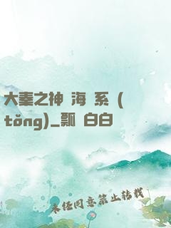 大秦之神級海賊系統(tǒng)