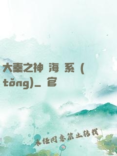 大秦之神級海賊系統(tǒng)