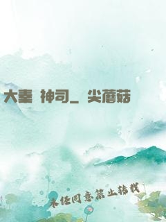 大秦誅神司