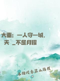 大秦：一人守一城，劍開天門