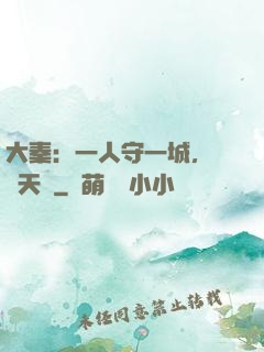 大秦：一人守一城，劍開天門
