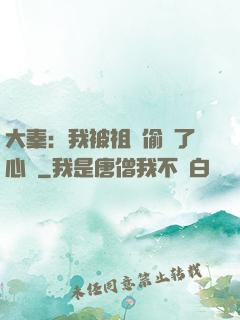 大秦：我被祖龍偷聽了心聲