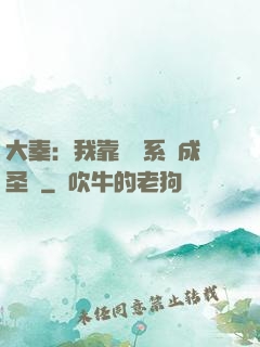 大秦：我靠讀書系統成圣閑