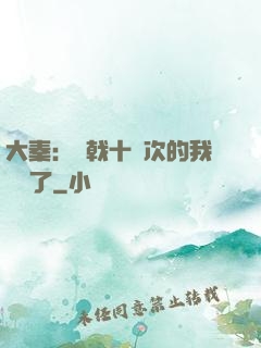 大秦：揮戟十萬次的我無敵了