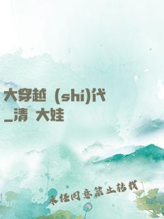 大穿越時(shí)代