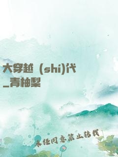 大穿越時(shí)代