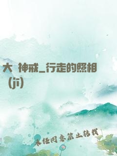 大羅神戒