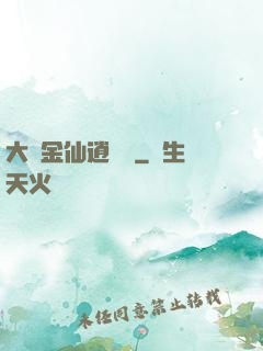 大羅金仙逍遙記