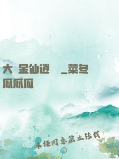 大羅金仙逍遙記