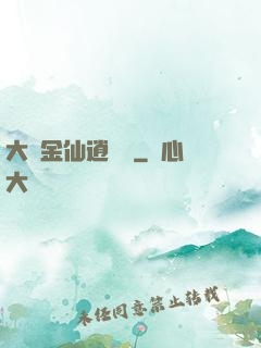 大羅金仙逍遙記