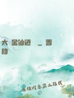 大羅金仙逍遙記