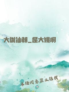 大胤仙朝