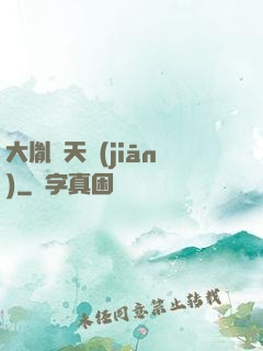大胤欽天監(jiān)