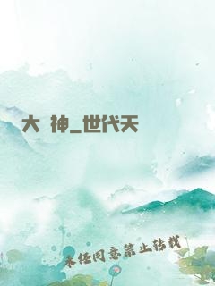 大脈神