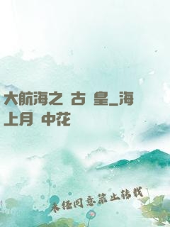 大航海之萬古龍皇