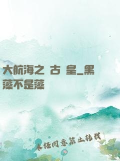 大航海之萬古龍皇