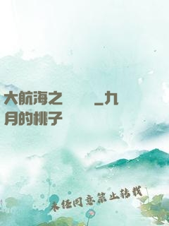 大航海之鋼鐵艦島