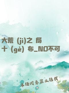 大荒紀(jì)之開局十個(gè)呂布
