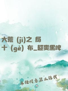 大荒紀(jì)之開局十個(gè)呂布