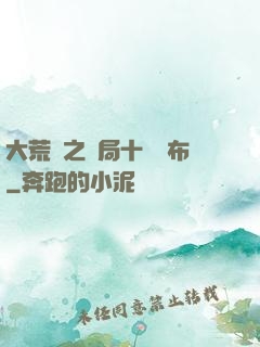 大荒紀之開局十個呂布