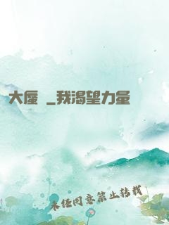大蜃樓