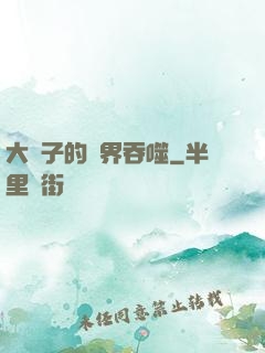 大蟲子的異界吞噬