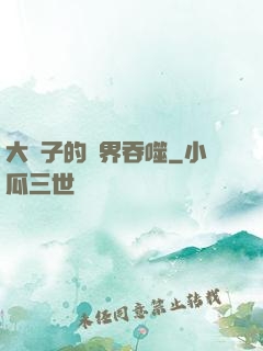 大蟲子的異界吞噬