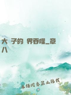 大蟲子的異界吞噬