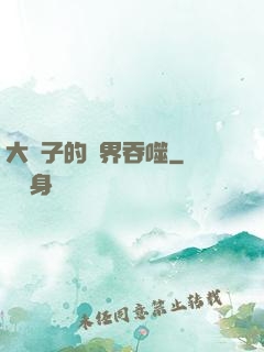 大蟲子的異界吞噬