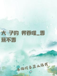 大蟲子的異界吞噬