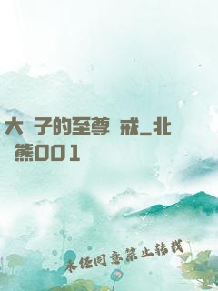 大蟲子的至尊懲戒