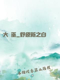 大蠱巫