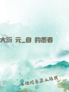 大衍紀元