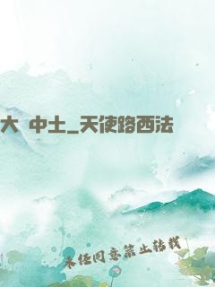 大話中土