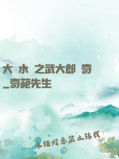 大話水滸之武大郎傳奇