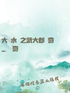 大話水滸之武大郎傳奇