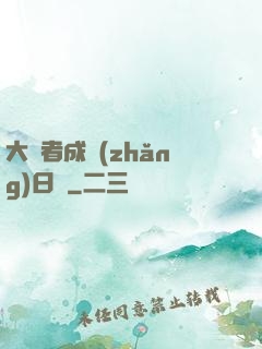 大賢者成長(zhǎng)日記
