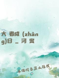 大賢者成長(zhǎng)日記