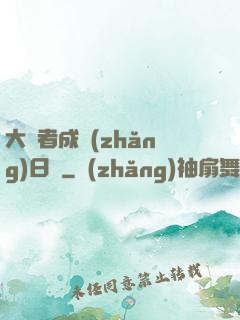 大賢者成長(zhǎng)日記