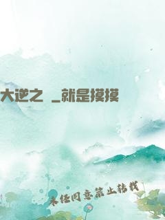 大逆之門