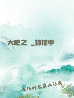 大逆之門