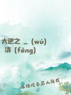 大逆之門