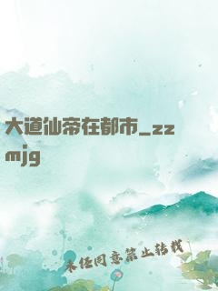 大道仙帝在都市