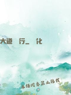 大道劍獨行