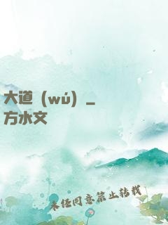 大道無(wú)門