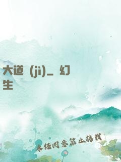 大道紀(jì)