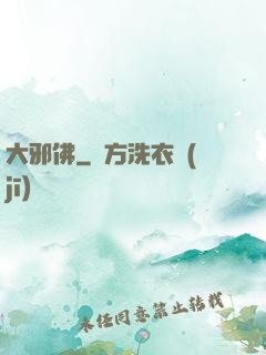 大邪佛