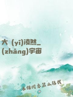 大醫(yī)凌然