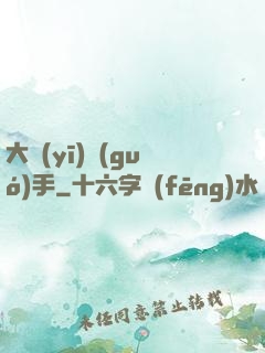 大醫(yī)國(guó)手