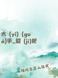 大醫(yī)國(guó)手